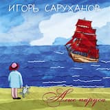 Ты приехала в Москву