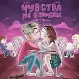 Чувства не в эмоджи