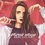 Девочка космос