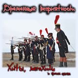 Время валить