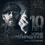 10 лее