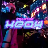 Неон