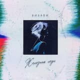 Железная леди