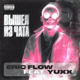 Вышел из чата