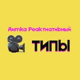Типы