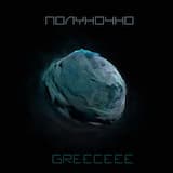 Поселят за боль