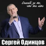 Спасибо за то что ты есть
