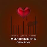 Миллиметры