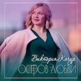 Остров любви