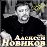Солнце на двоих