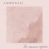 До самого сердца