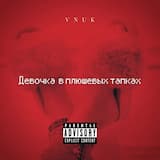 Девочка в плюшевых тапках