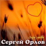 Подожди меня любовь