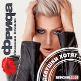 Девушки хотят...