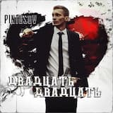 Пепел твоих сигарет