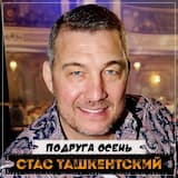 Подруга Осень