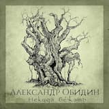 Некуда бежать