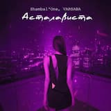 Асталависта