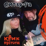 Крик пустоты