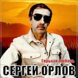 Горькая любовь