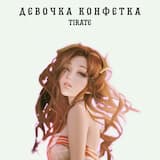 Девочка конфетка