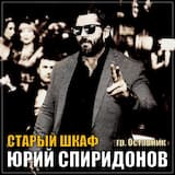 Старый шкаф