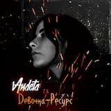 Девочка-Ресурс