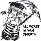 белая смерть