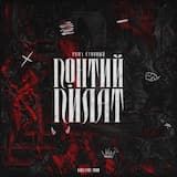 Понтий Пилат