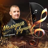 Летите, голуби