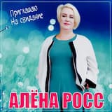 Приглашаю на свидание