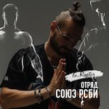 Отряд Союз РСБИ