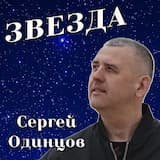 Звезда