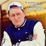 Ни решетка. ни забор