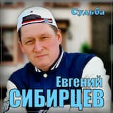 Судьба