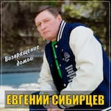 Возвращение домой
