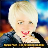 Сладкий вкус любви