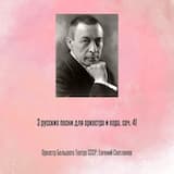 3 русских песни для оркестра и хора, соч. 41, Отрывок 1