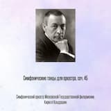 Симфонические танцы для оркестра, соч. 45, Отрывок 2