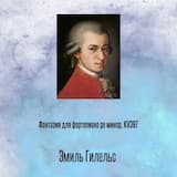 Фантазия для фортепиано ре минор, KV397, Отрывок 1