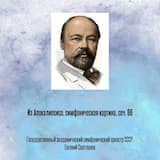 Из Апокалипсиса, симфоническая картина, соч. 66, Отрывок 1