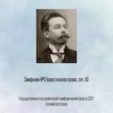 Симфония №3 Божественная поэма, соч. 43, Отрывок 1