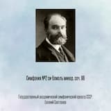 Симфония №2 си-бемоль минор, соч. 66, Отрывок 2