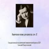 Лирическая поэма для оркестра, соч. 12, Отрывок 1