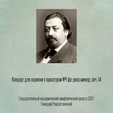 Концерт для скрипки с оркестром №1 фа-диез минор, соч. 14, Отрывок 1