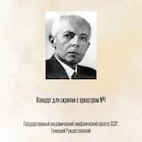 Концерт для скрипки с оркестром №1, Отрывок 1