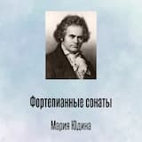 Фортепианная соната №12 Ля-бемоль мажор, соч. 26 «Похоронный марш»: I. Andante con variazioni