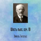 Шесть пьес, соч. 19: Анданте эспрессив