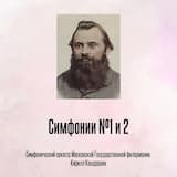 Симфония №1 до мажор: II Скерцо. Виво