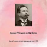 Симфония №2 до минор, соч. 29 V. Maestoso